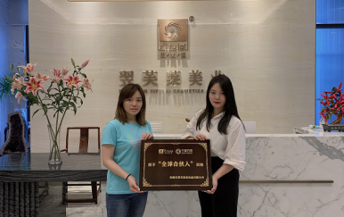 恭喜四川省遂寧市王女士加入翌芙萊大家庭，成為翌芙萊美業(yè)的傳播天使