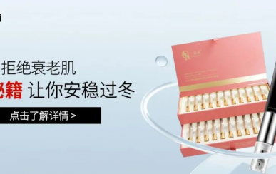 翌芙萊｜拒絕衰老??！抗衰秘籍讓你安穩(wěn)過(guò)冬！