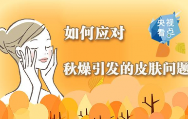 秋季皮膚干燥缺水怎么辦？變滋潤的方法快收好！