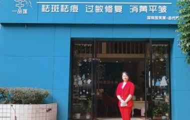 廈門(mén)市思明區(qū)郭女士翌芙萊門(mén)店開(kāi)業(yè)大吉
