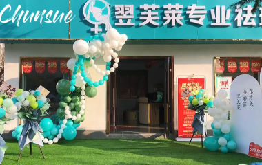 河南洛陽(yáng)鄭老師翌芙萊門(mén)店開(kāi)業(yè)大吉
