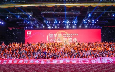 翌芙萊年會暨新品發(fā)布會，2021.12.27圓滿落幕