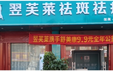 祝賀四川成都李女士新店開(kāi)業(yè)