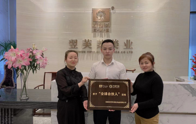 恭喜四川成都新都區(qū)王女士張女士成功加入翌芙萊大家庭，成為翌芙萊美業(yè)傳播天使。