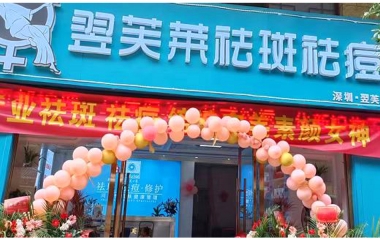 安徽省寧國(guó)市鄭女士翌芙萊門(mén)店開(kāi)業(yè)大吉
